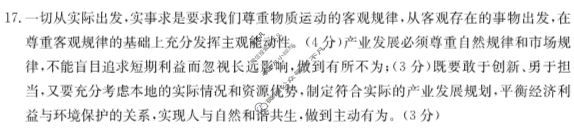 内蒙古2024-2025学年高二金太阳10月联考(无角标)政治答案