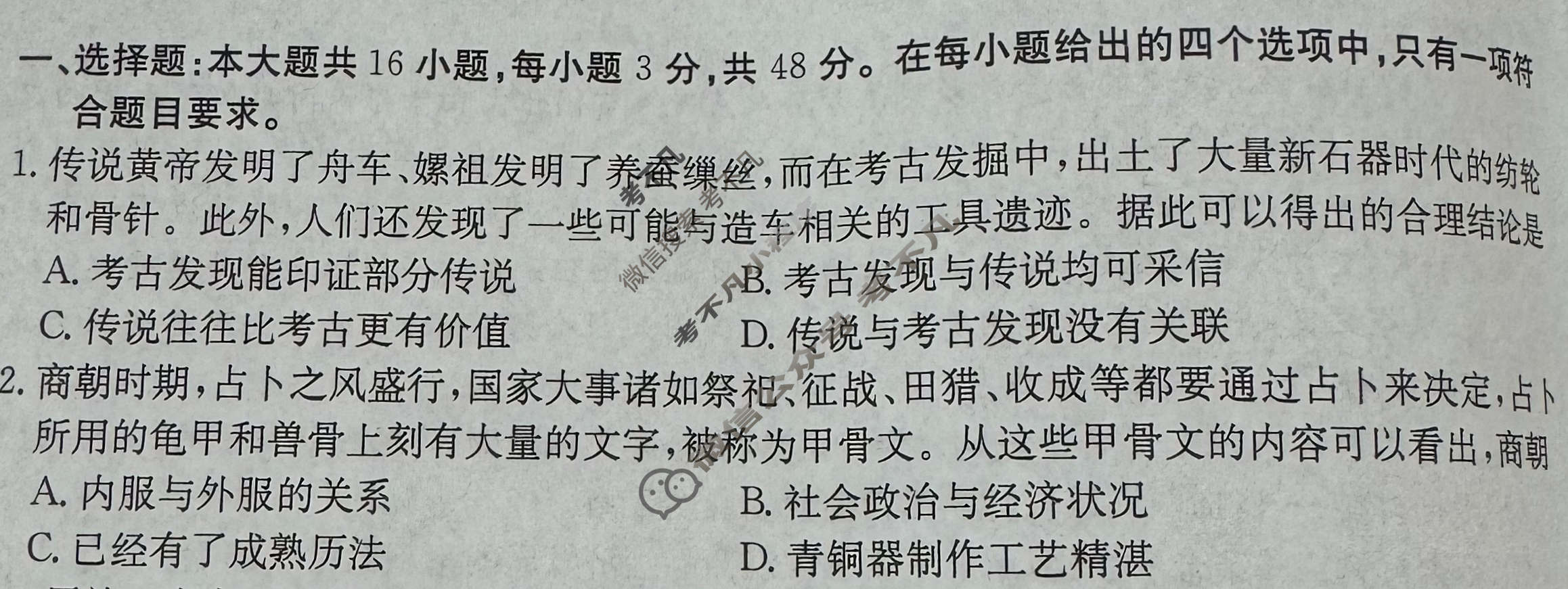河北金太阳2024年高一年级10月联考(HEB)历史试题