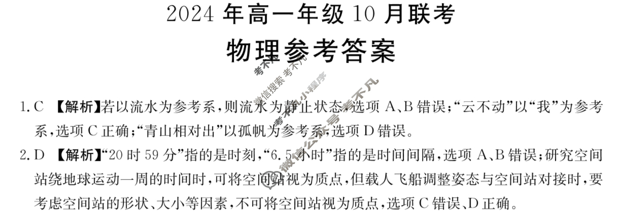 河北金太阳2024年高一年级10月联考(HEB)物理答案