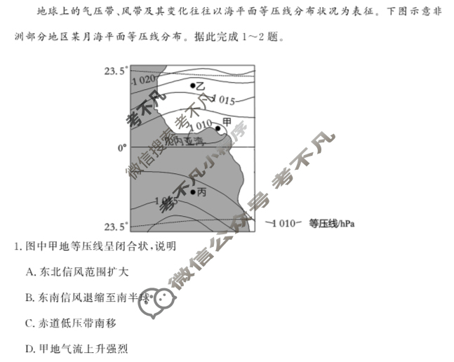 [青桐鸣]2026届普通高等学校招生全国统一考试 青桐鸣高二联考(9月)地理试题