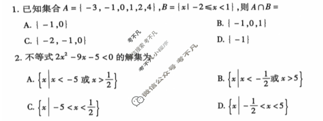 [天一大联考]2024-2025学年高一年级阶段性测试(一)1数学试题