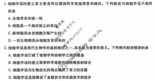 [天一大联考]2024-2025学年高一年级阶段性测试(一)1生物试题