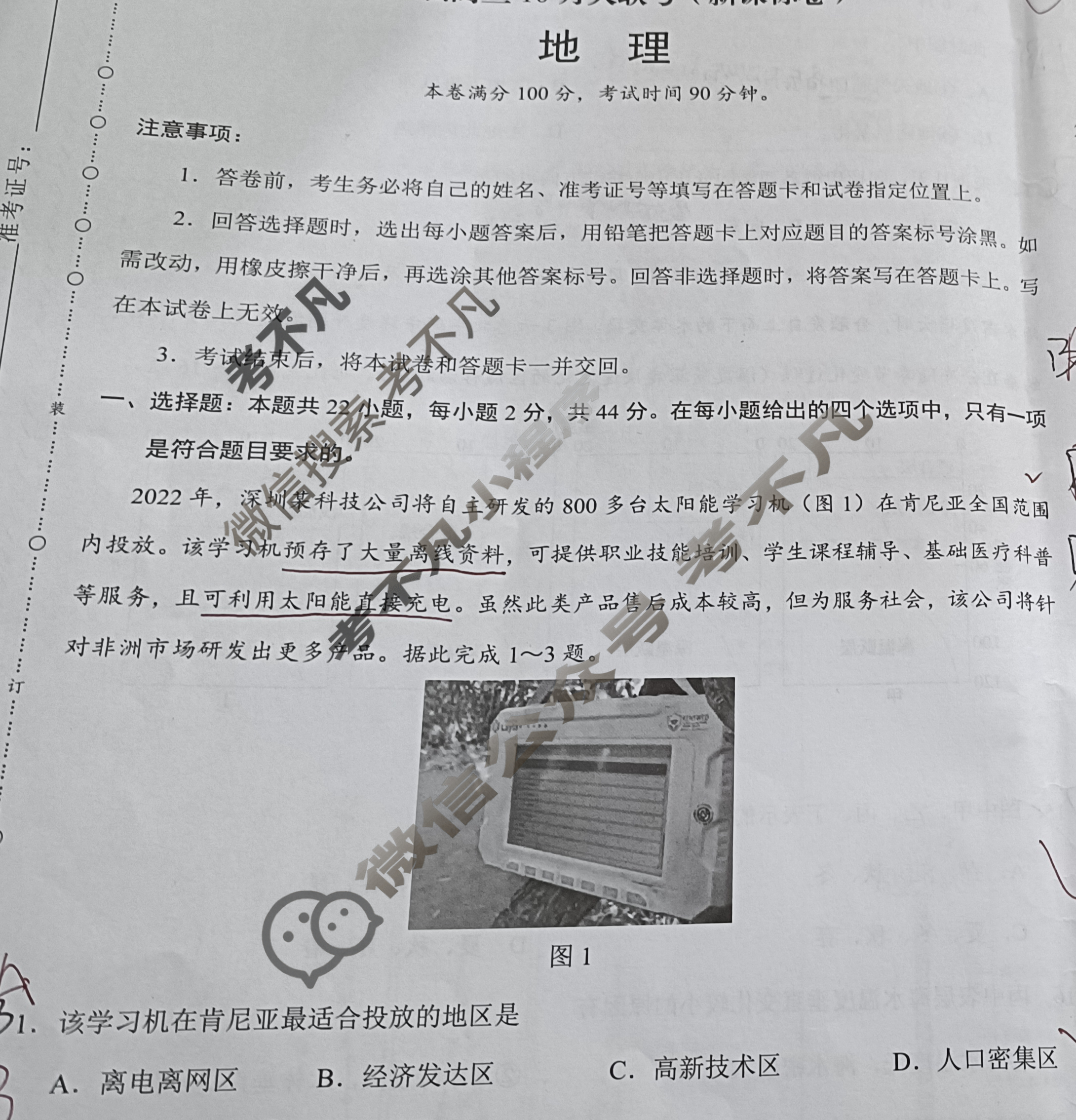 [学科网]2025届高三10月大联考地理(新课标卷)试题