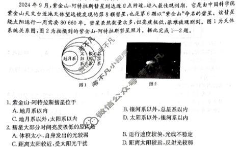 内蒙古2024-2025学年高一金太阳10月联考(无角标)地理A2试题