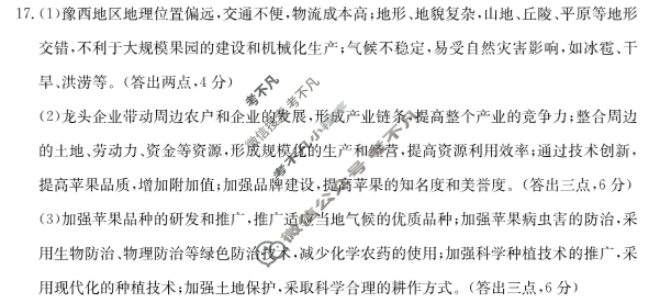 内蒙古2024-2025学年高二金太阳10月联考(无角标)地理答案