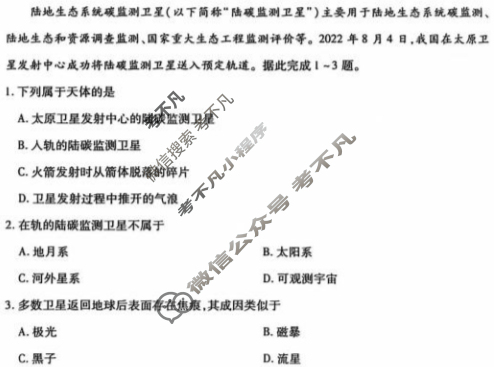[天一大联考]2024-2025学年高一年级阶段性测试(一)1地理(湘教版)试题