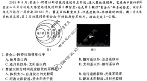 内蒙古2024-2025学年高一金太阳10月联考(无角标)地理A1试题