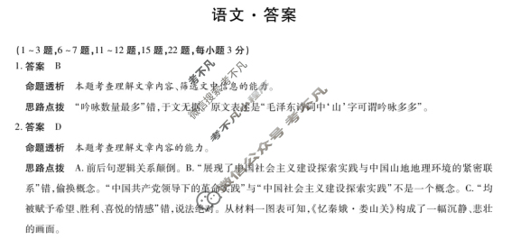 [天一大联考]2024-2025学年高一年级阶段性测试(一)1语文答案