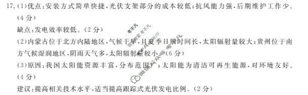 内蒙古2024-2025学年高一金太阳10月联考(无角标)地理A1答案