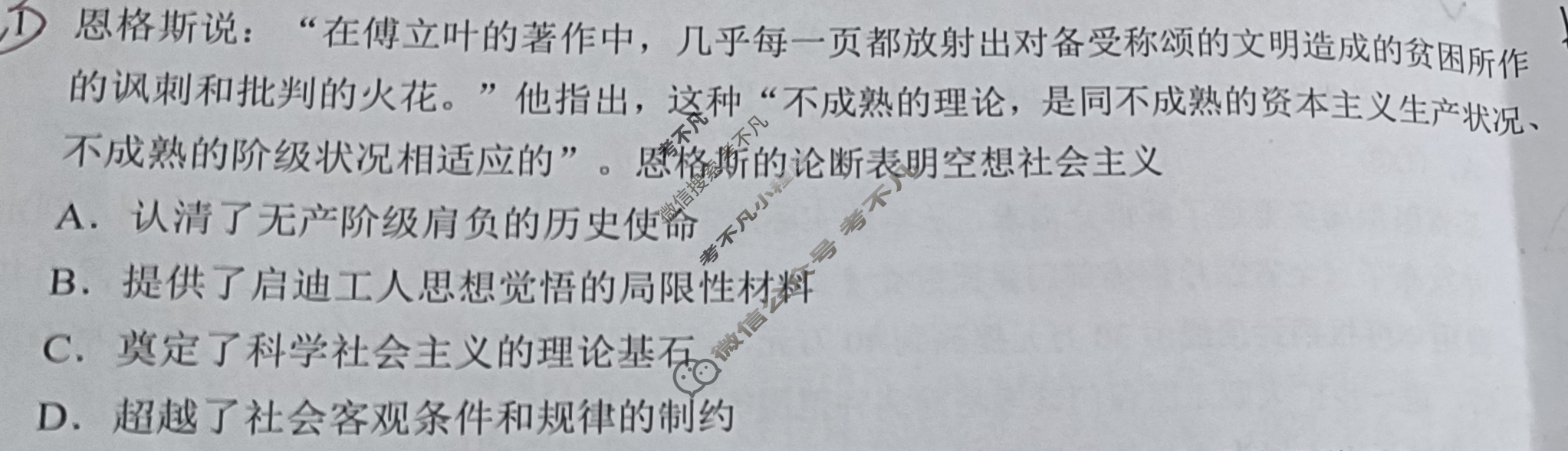 [学科网]2025届高三10月大联考政治(新课标卷)试题