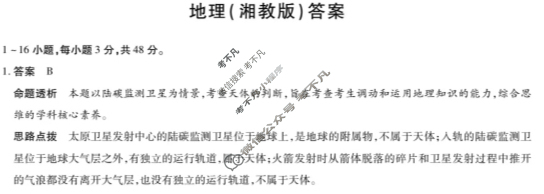 [天一大联考]2024-2025学年高一年级阶段性测试(一)1地理(湘教版)答案