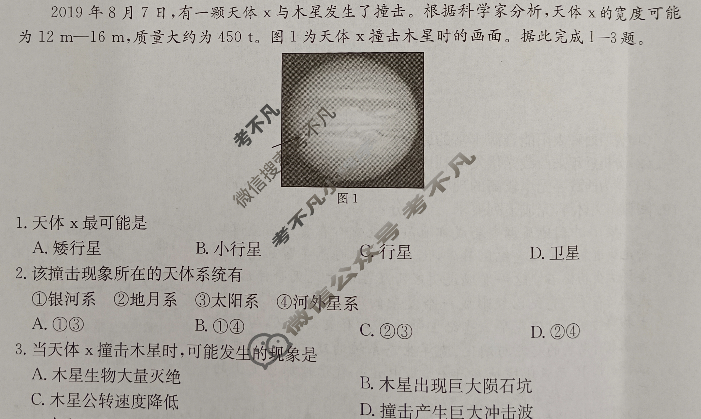 河北金太阳2024年高一年级10月联考(HEB)地理试题