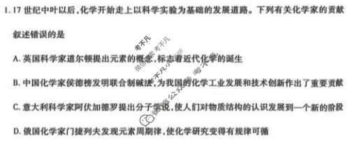 [天一大联考]2024-2025学年高一年级阶段性测试(一)1化学试题
