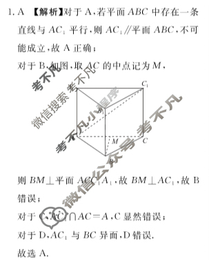[青桐鸣]2026届普通高等学校招生全国统一考试 青桐鸣高二联考(9月)数学(人教版)答案