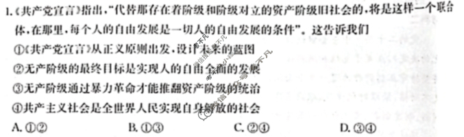 内蒙古2024-2025学年高二金太阳10月联考(无角标)政治试题