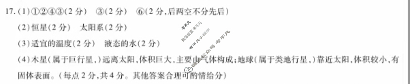 [天一大联考]2024-2025学年高一年级阶段性测试(一)1地理答案