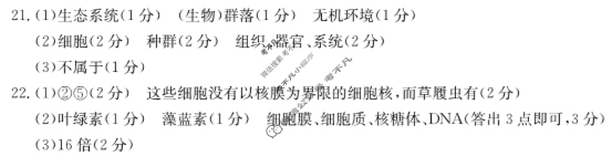 内蒙古2024-2025学年高一金太阳10月联考(无角标)生物答案