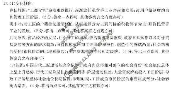 金太阳2025届江西省10月份高三联考历史答案