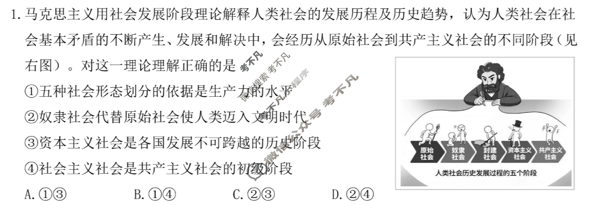 2024年湖北云学部分重点高中联盟高三年级10月联考政治试题