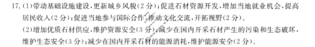 金太阳2025届江西省10月份高三联考地理答案