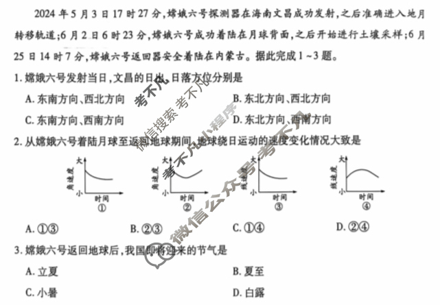 [天一大联考]2024-2025学年高二年级阶段性测试(一)1地理(A卷)试题