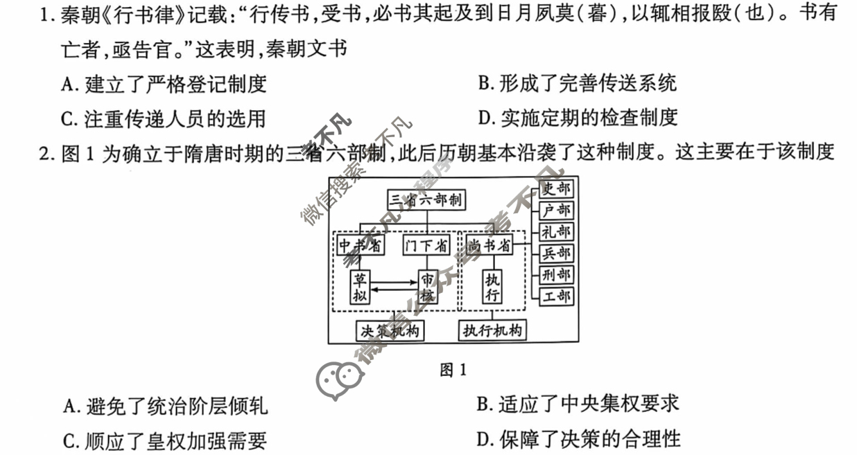 [天一大联考]2024-2025学年高二年级阶段性测试(一)1历史(A卷)试题