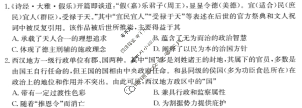 金太阳2025届江西省10月份高三联考历史试题