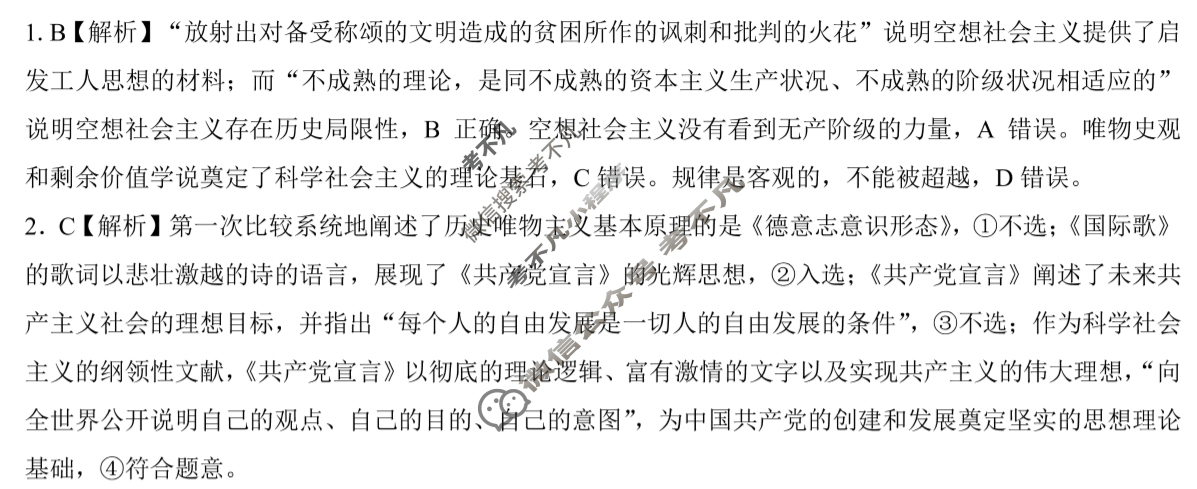 [学科网]2025届高三10月大联考政治(新课标卷)答案
