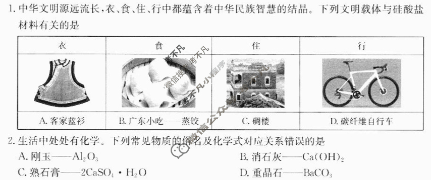 四川省2024年25届高三金太阳10月联考(无角标)化学试题