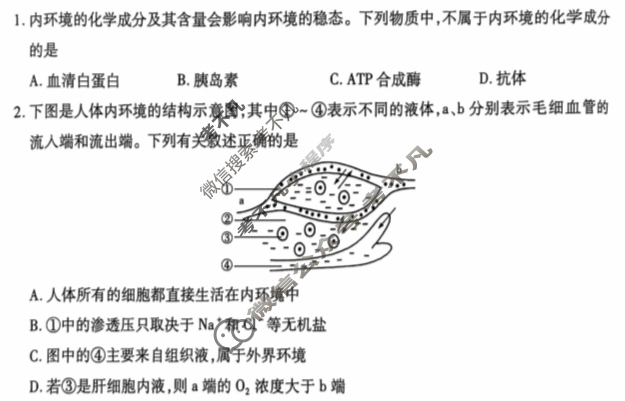 [天一大联考]2024-2025学年高二年级阶段性测试(一)1生物(A卷)试题