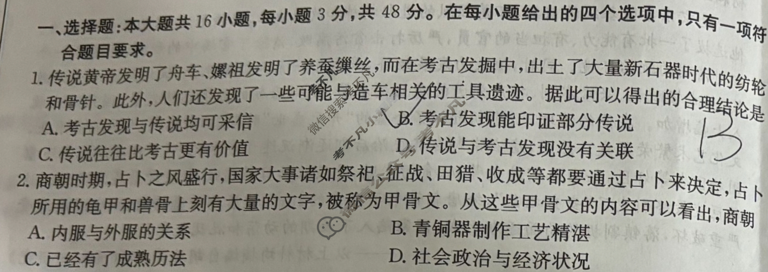 辽宁金太阳2024年高一年级10月联考(LN)历史试题