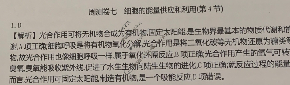 2025年高三第一轮复习周测卷·生物学[25·G3ZCJ(新高考)·生物学-R-必考-G DONG](七)7答案