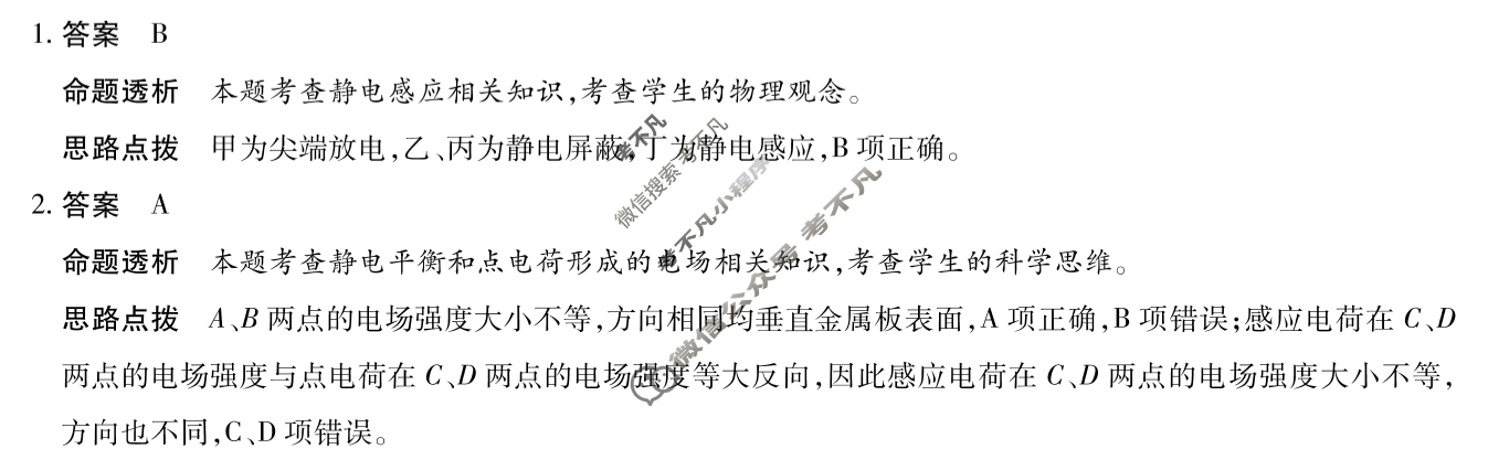 [天一大联考]2024-2025学年高二年级阶段性测试(一)1物理(A卷)答案