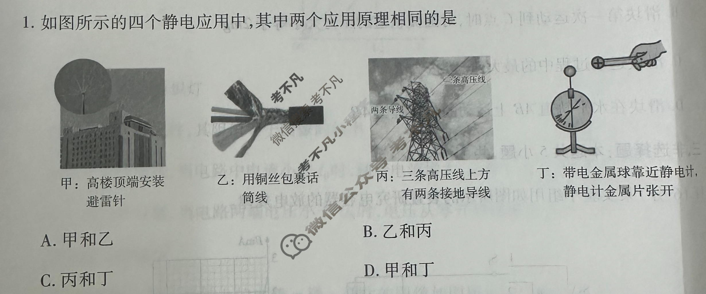 [天一大联考]2024-2025学年高二年级阶段性测试(一)1物理(A卷)试题