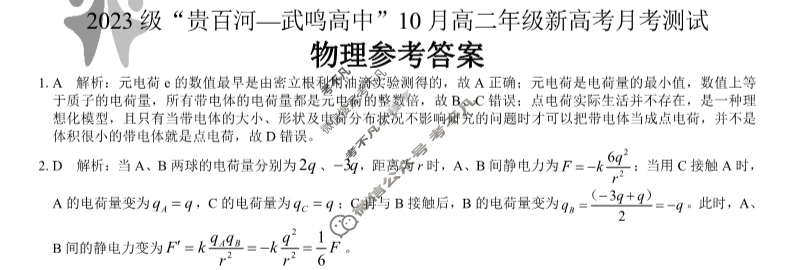 2023级"贵百河—武鸣高中"10月高二年级新高考月考物理答案