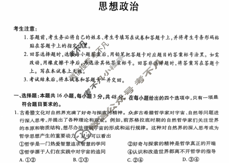 [天一大联考]2024-2025学年高二年级阶段性测试(一)1政治(A卷)试题