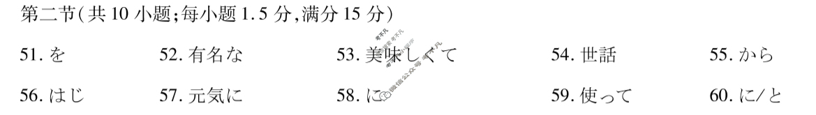 [天一大联考]2024-2025学年高二年级阶段性测试(一)1日语答案