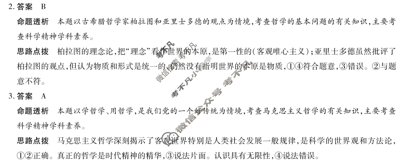 [天一大联考]2024-2025学年高二年级阶段性测试(一)1政治(A卷)答案