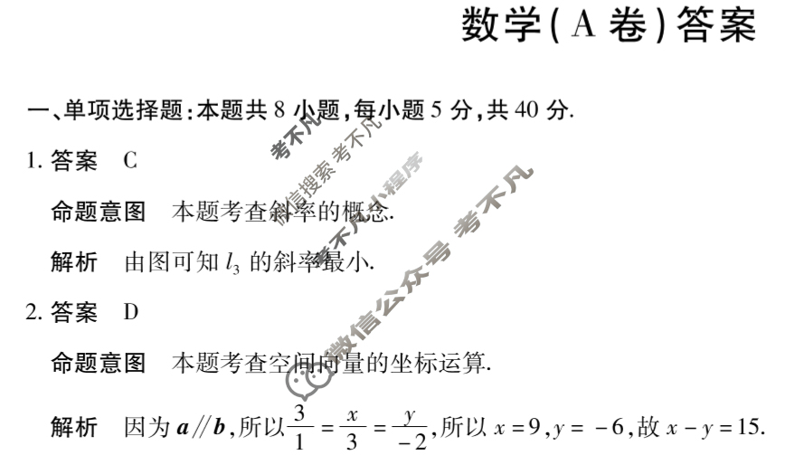 [天一大联考]2024-2025学年高二年级阶段性测试(一)1数学(A卷)答案