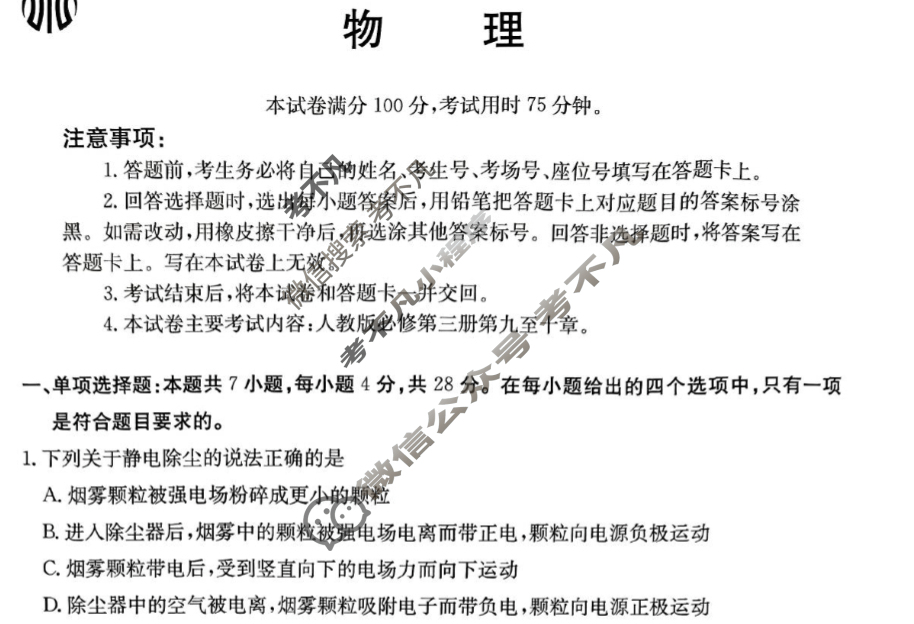 河北省金太阳2024-2025学年高二年级10月份联考(44B)物理(B1)试题
