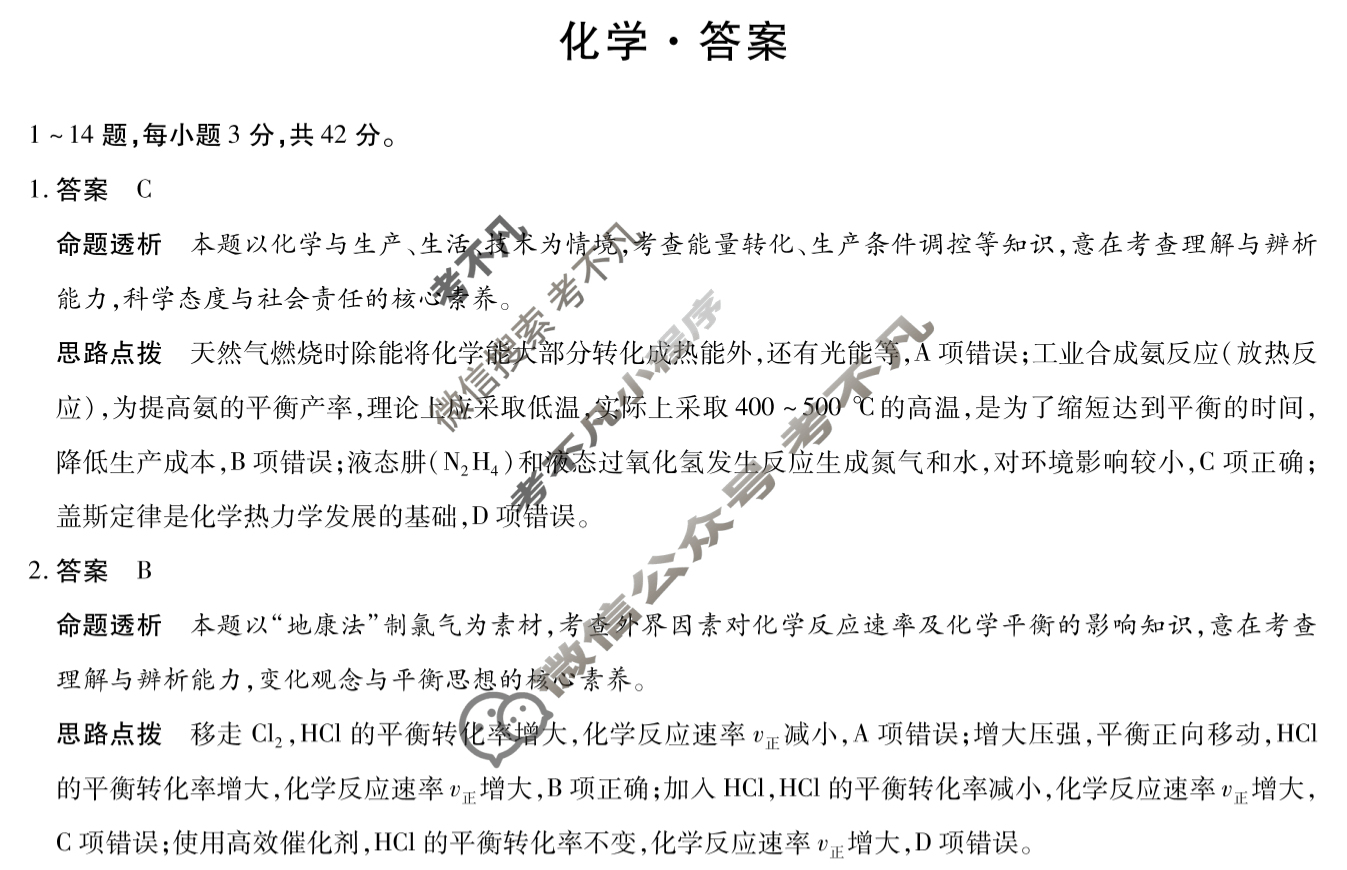 [天一大联考]2024-2025学年高二年级阶段性测试(一)1化学答案