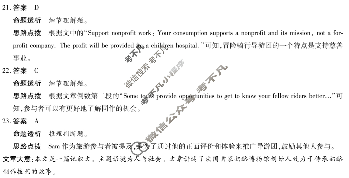 [天一大联考]2024-2025学年高二年级阶段性测试(一)1英语答案