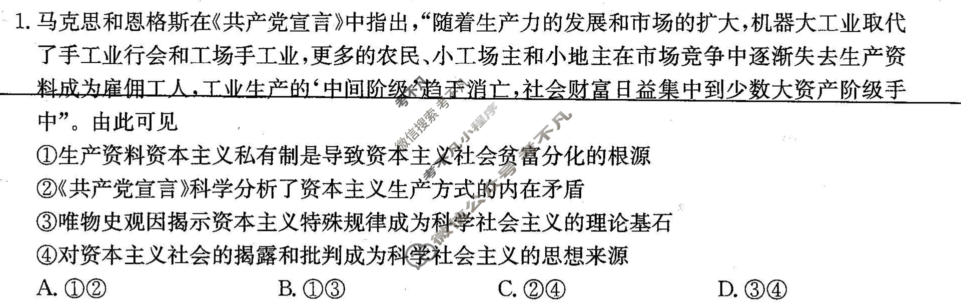金太阳高二2024-2025学年山西名校十月联合考试(62B)政治试题