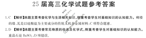 2025届四川省高三金太阳10月联考(25-98C)化学答案
