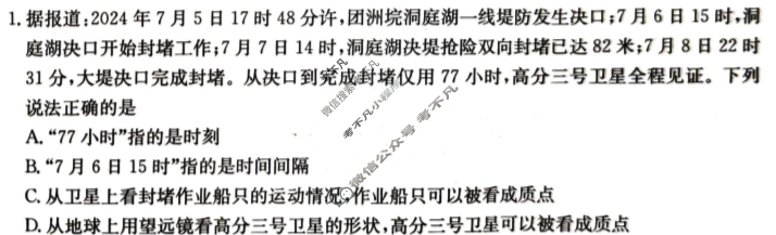 2025届湖北省高三金太阳10月联考(无角标)物理试题