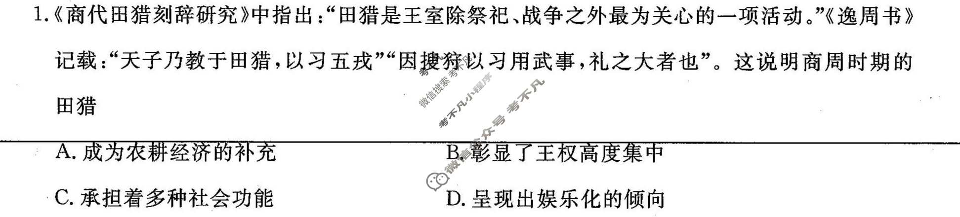 金太阳高二2024-2025学年山西名校十月联合考试(62B)历史试题