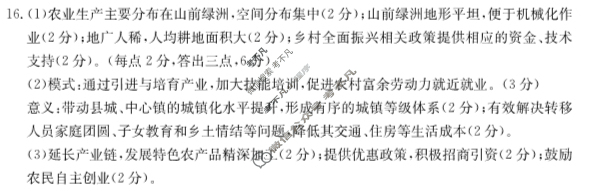 2025届湖北省高三金太阳10月联考(无角标)地理答案