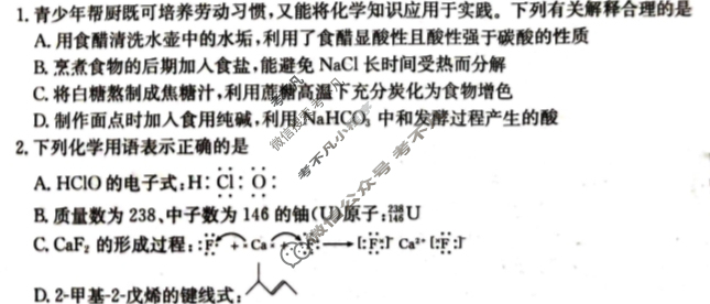 2025届湖北省高三金太阳10月联考(无角标)化学试题