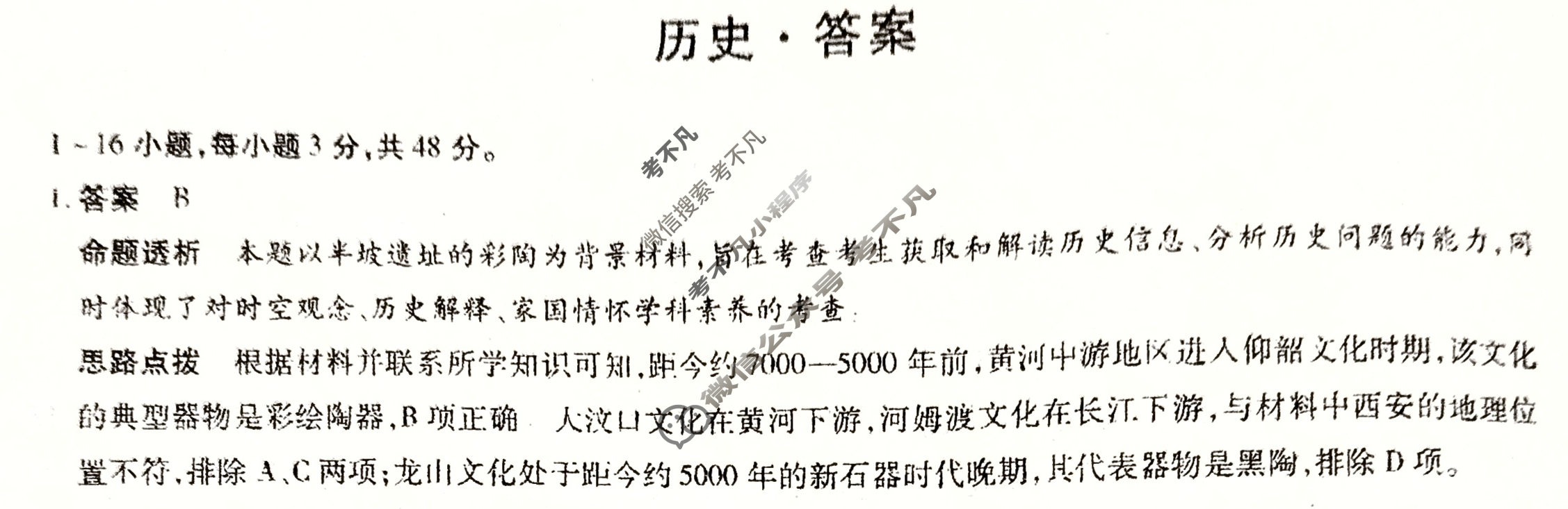 [天一大联考]2024-2025学年高一年级阶段性测试(一)1历史答案
