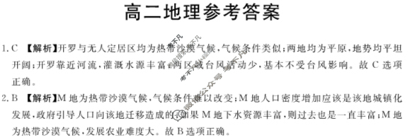 金太阳高二2024-2025学年山西名校十月联合考试(62B)地理试题